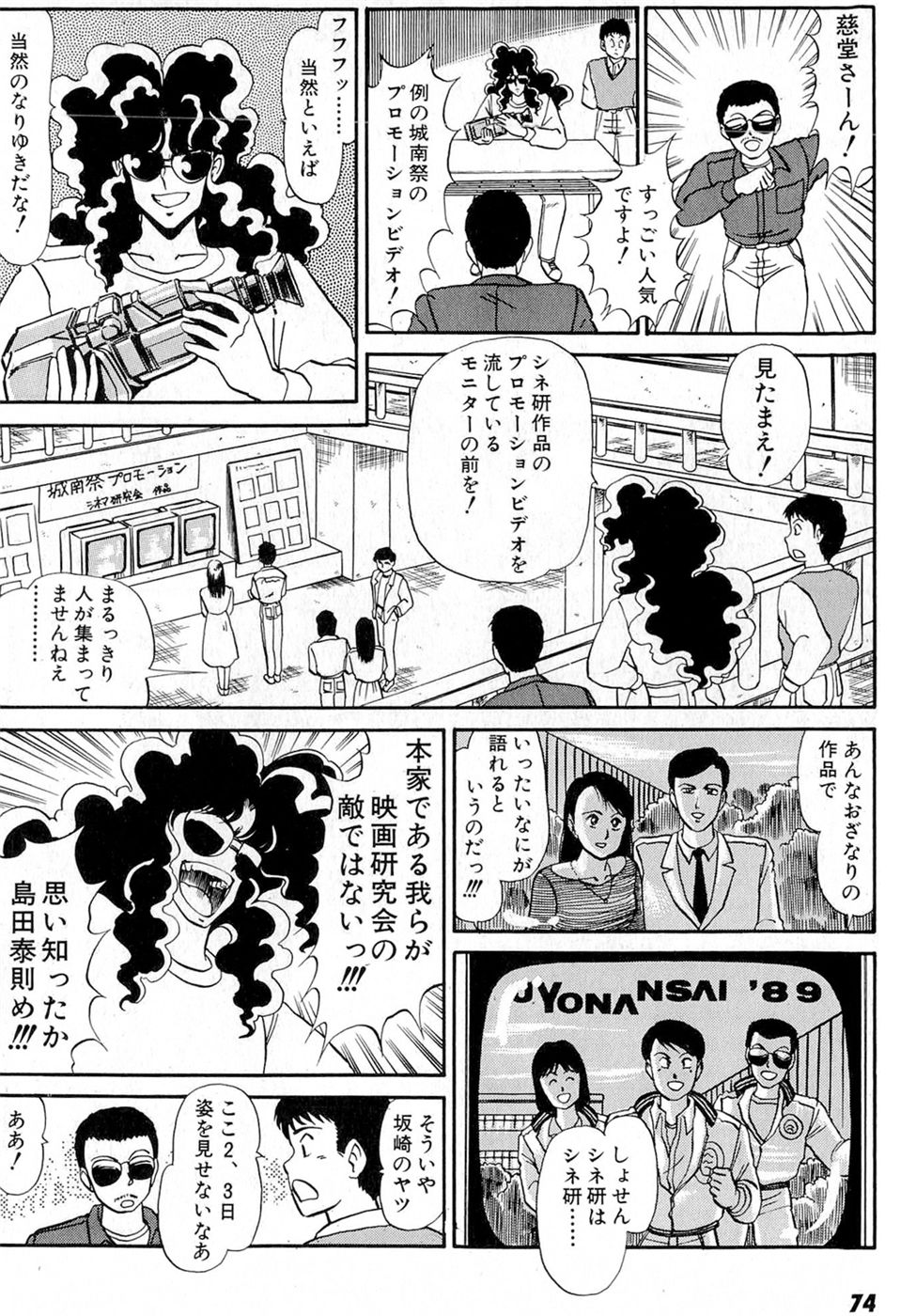 Puttsun Make Love Vol.6 - Page 78