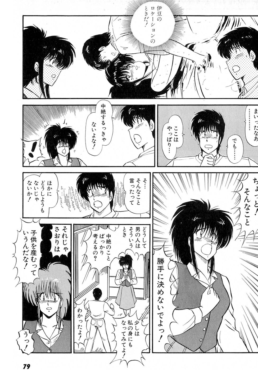 Puttsun Make Love Vol.6 - Page 83