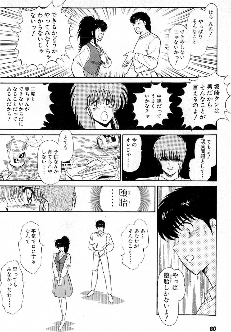 Puttsun Make Love Vol.6 - Page 84