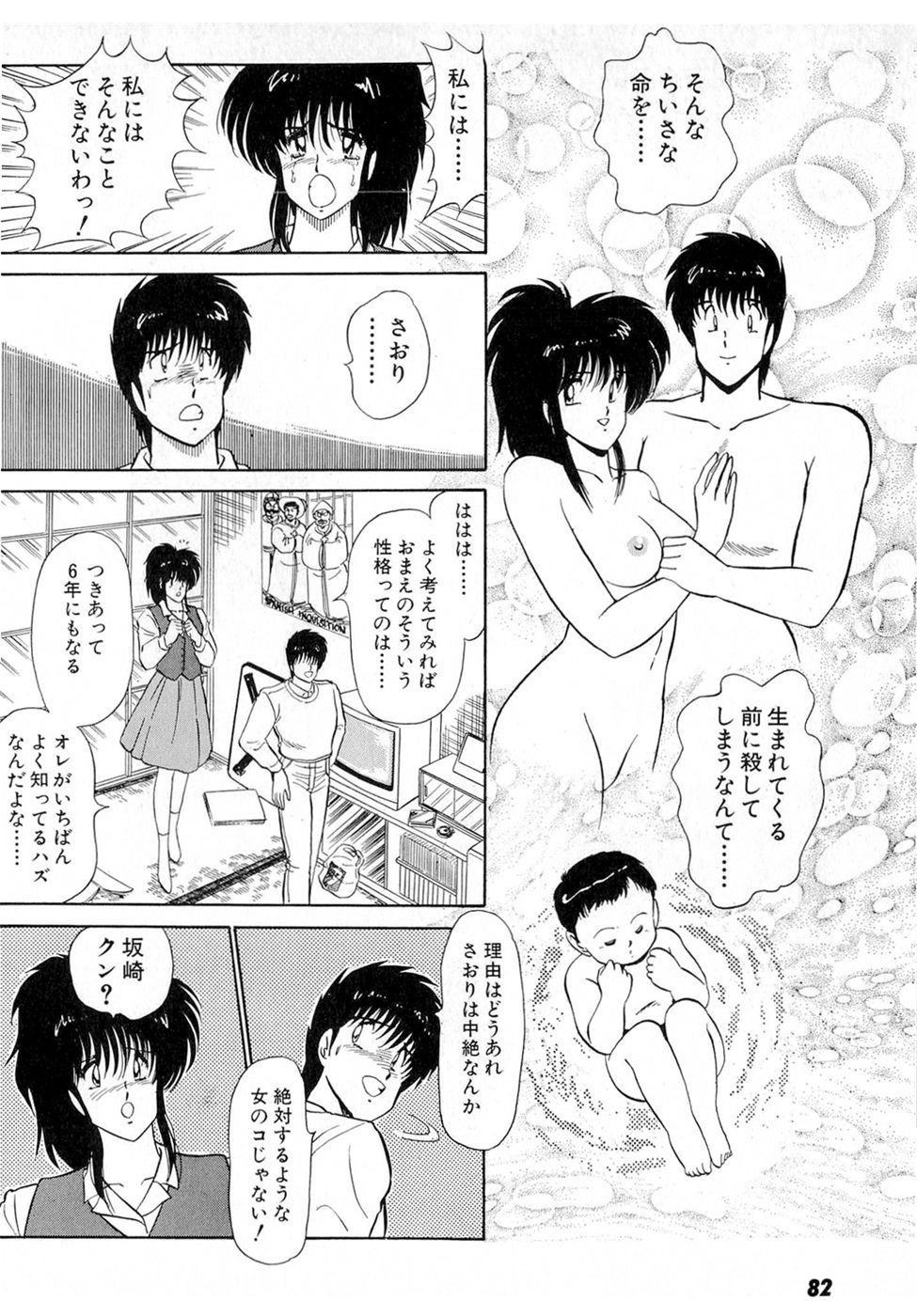 Puttsun Make Love Vol.6 - Page 86
