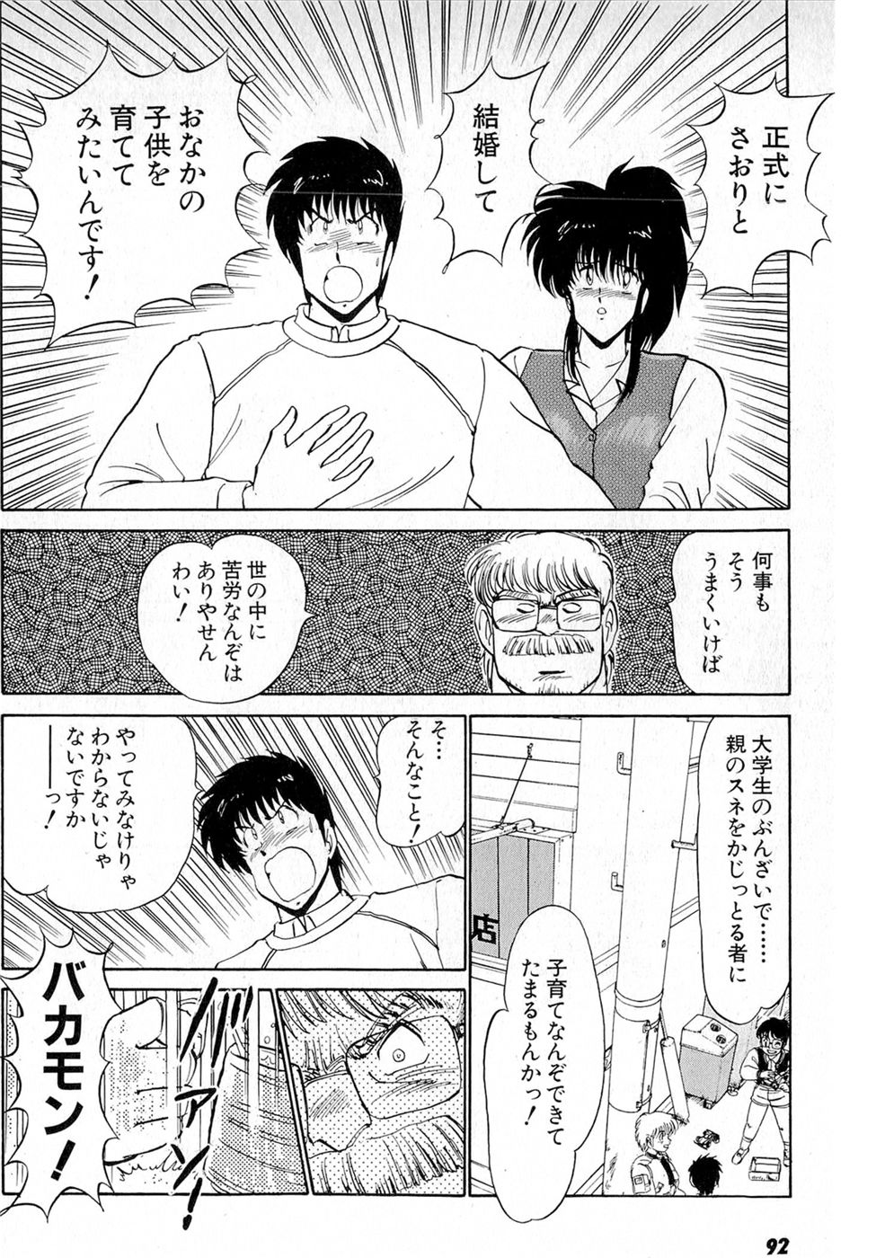 Puttsun Make Love Vol.6 - Page 96