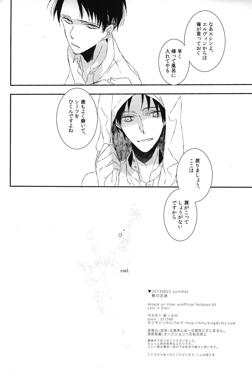 Kemono no Seisou - Page 17