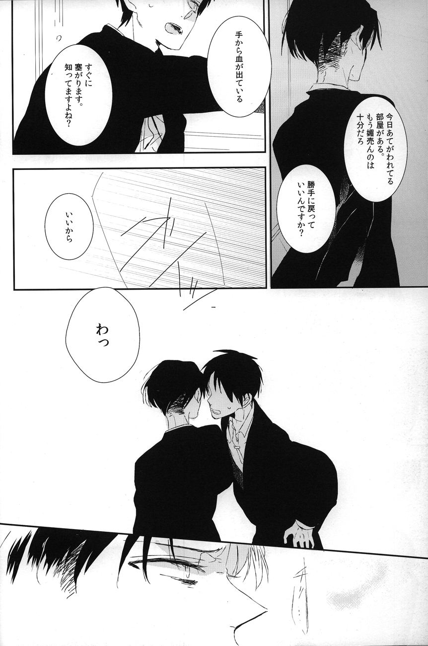Kemono no Seisou - Page 9