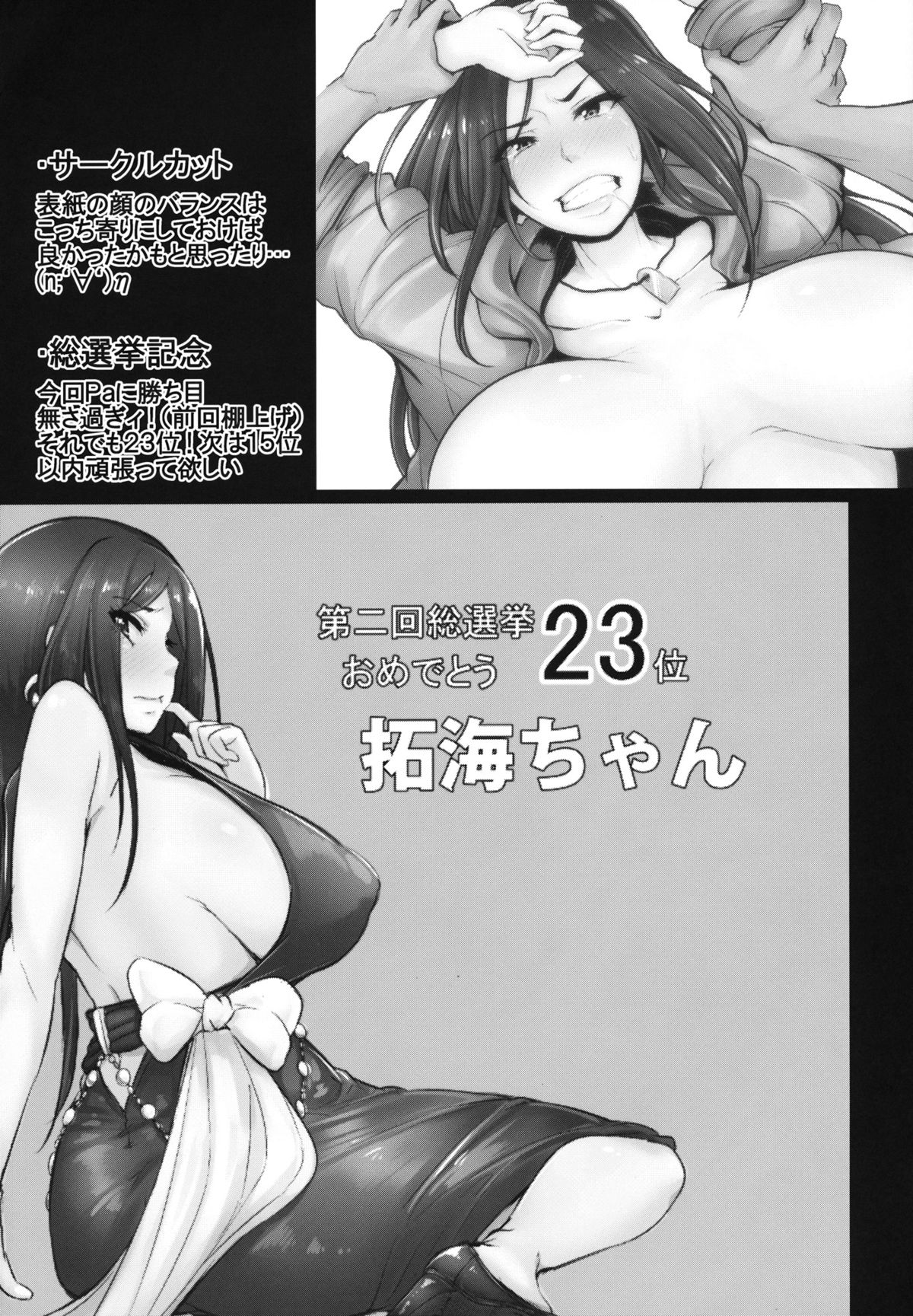 Shinai Max Mattanashi! - Page 37