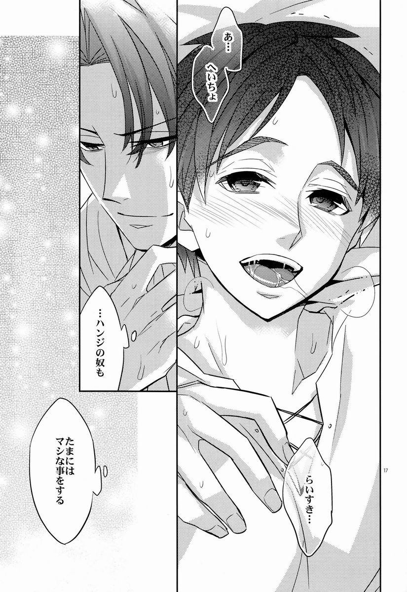 Saishuu Heiki 180cm-kyuu Heichou - Page 16