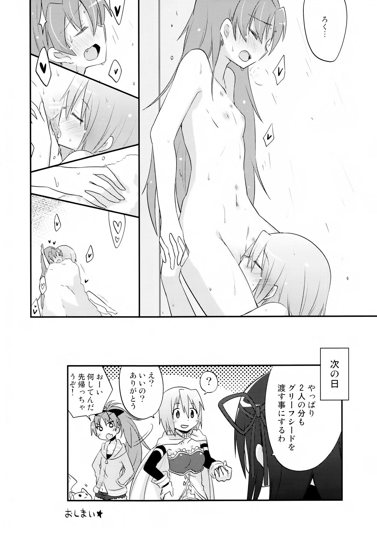 Atashitachi no Jigo Senkyou - Page 34