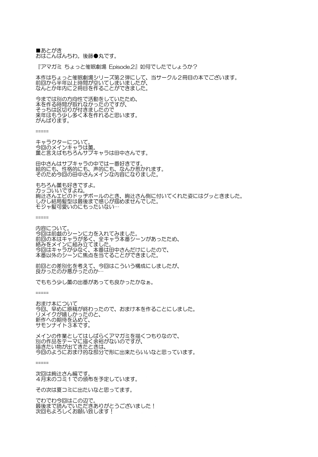 Amagami Chotto Saimin Gekijou Episode.2 - Page 45