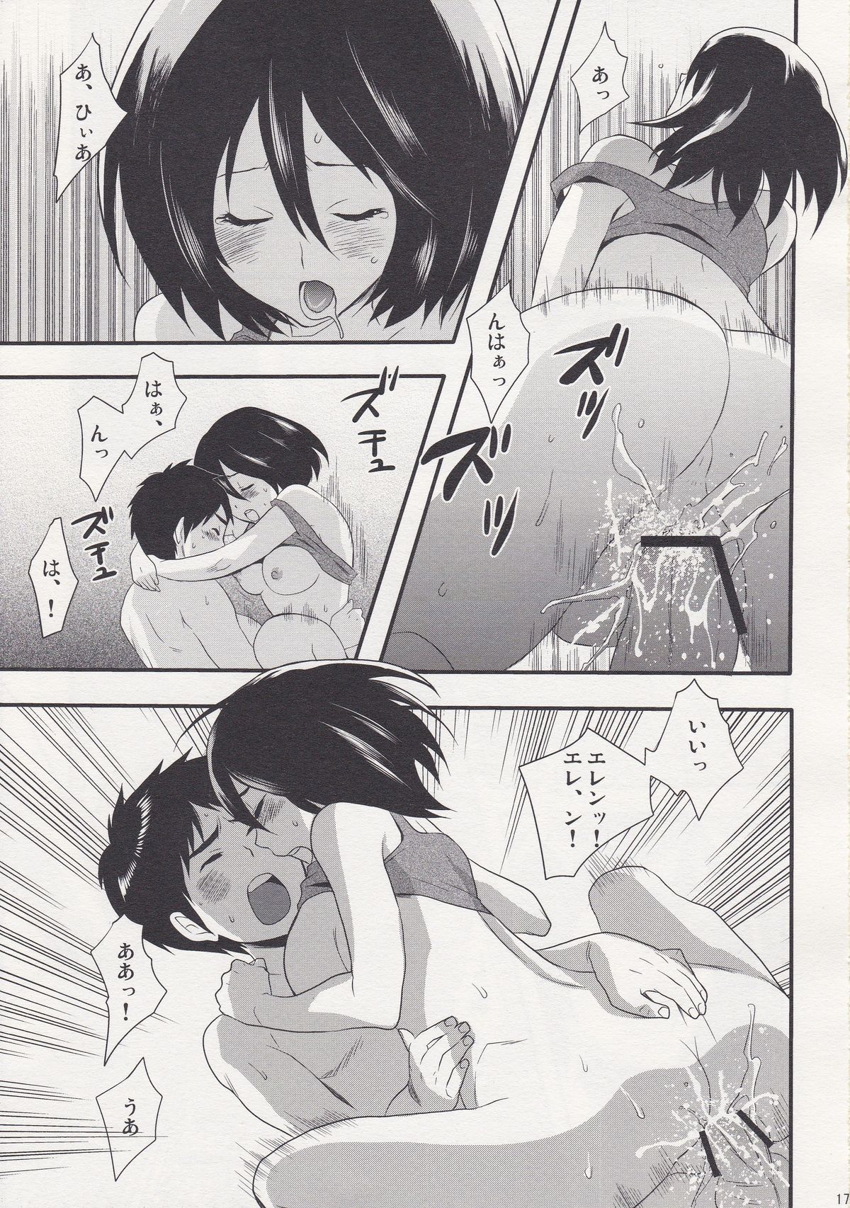 Watashi no Eren 2 - Page 17