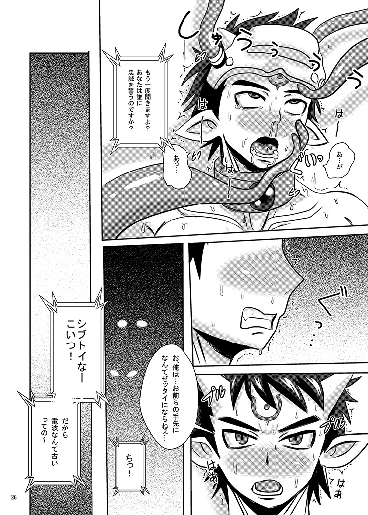 Kouma Tensei - Page 25