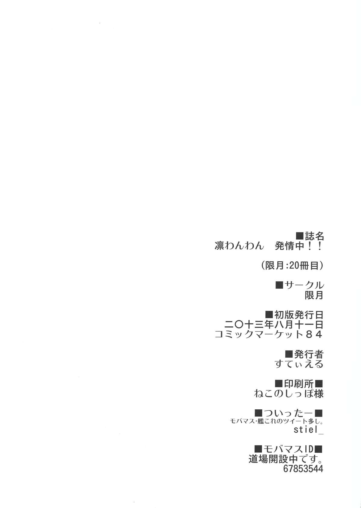 Rin Wanwan Hatsujou Chuu!! - Page 34