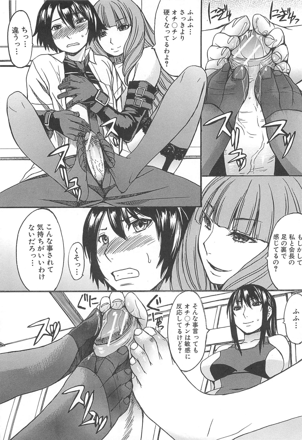 Ashigami - Page 100