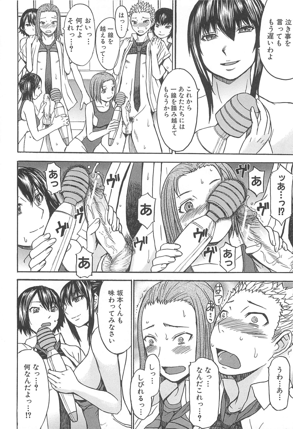 Ashigami - Page 120