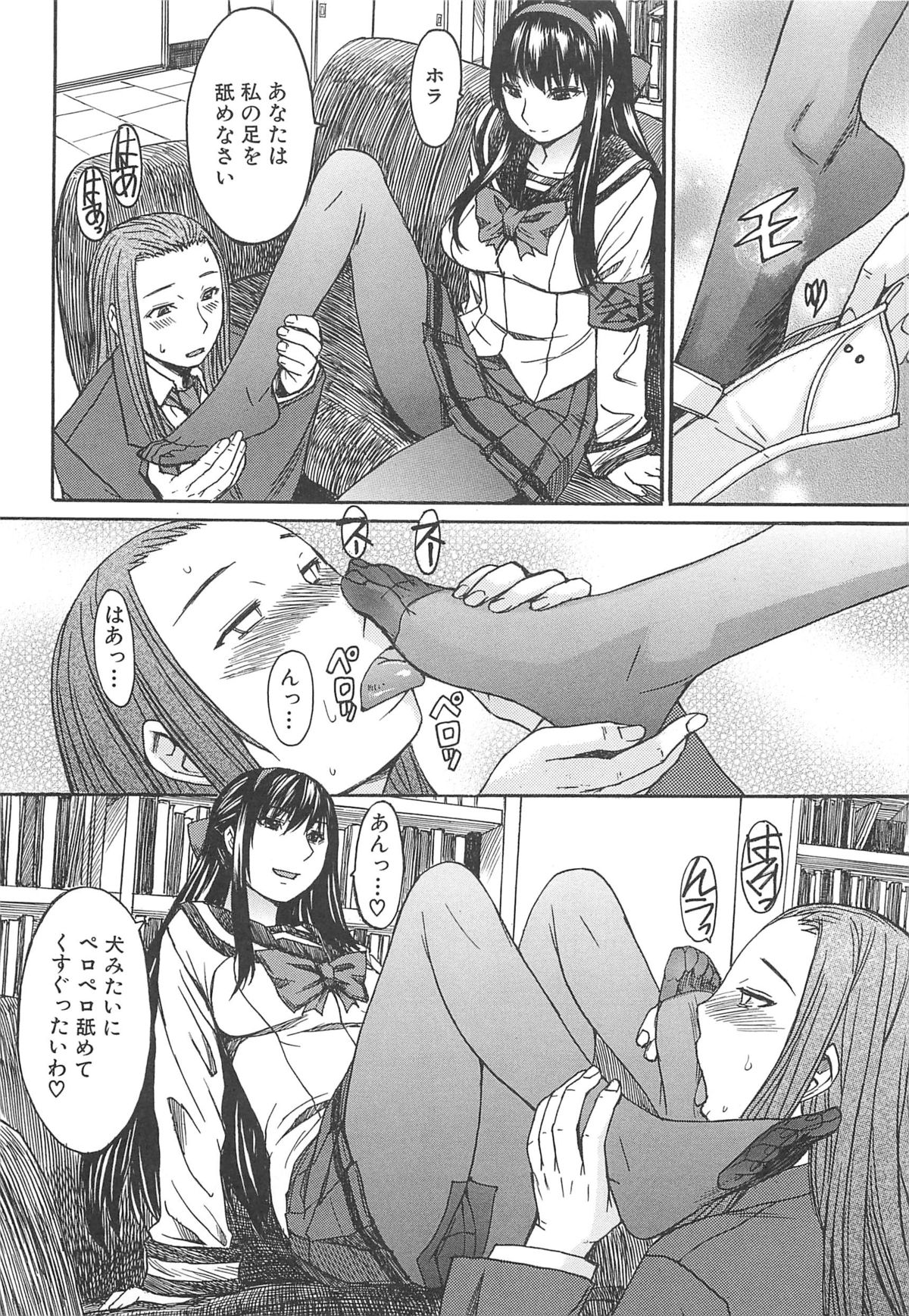 Ashigami - Page 143