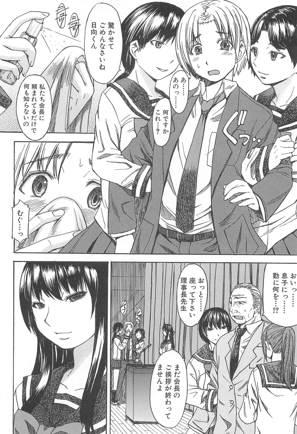 Ashigami - Page 166