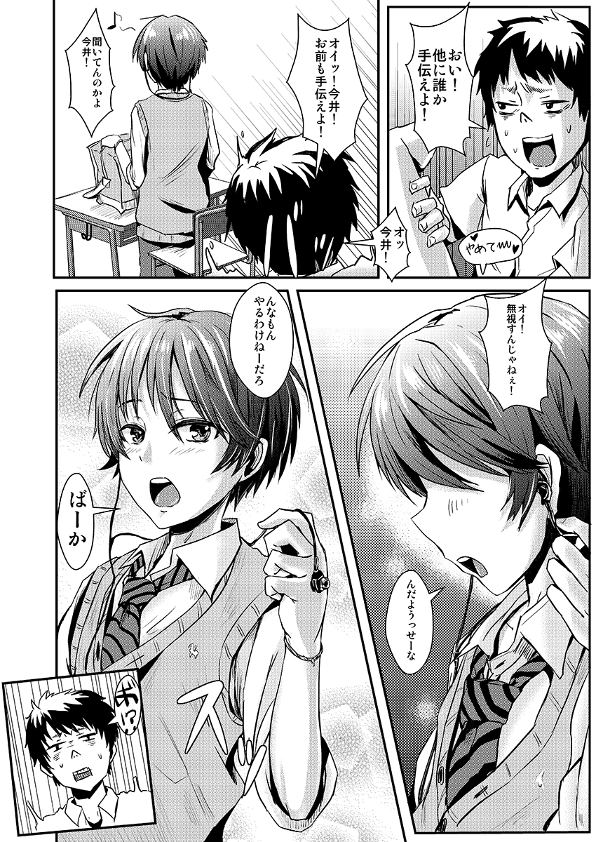 Kaibou Higaisha! - Page 5