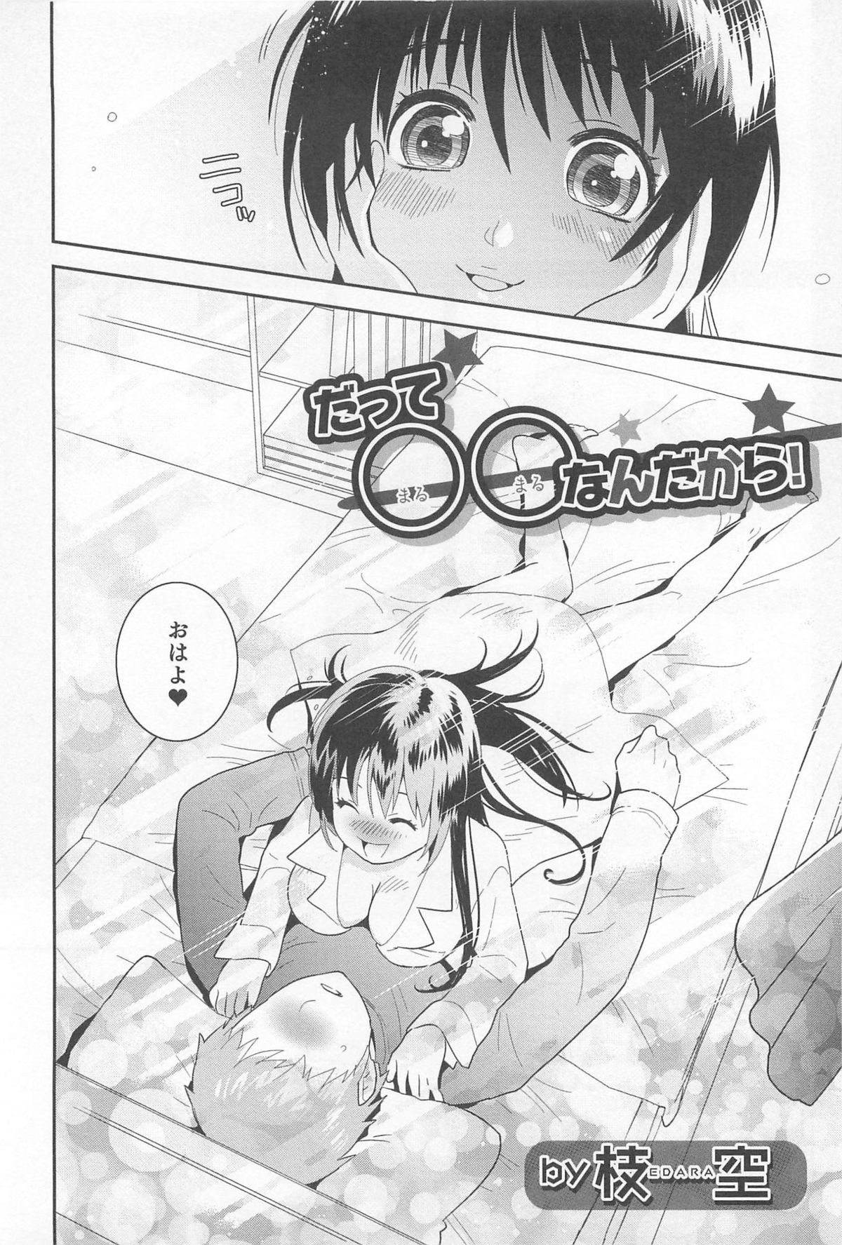 Nyotaika! Paradise 03 - Page 125