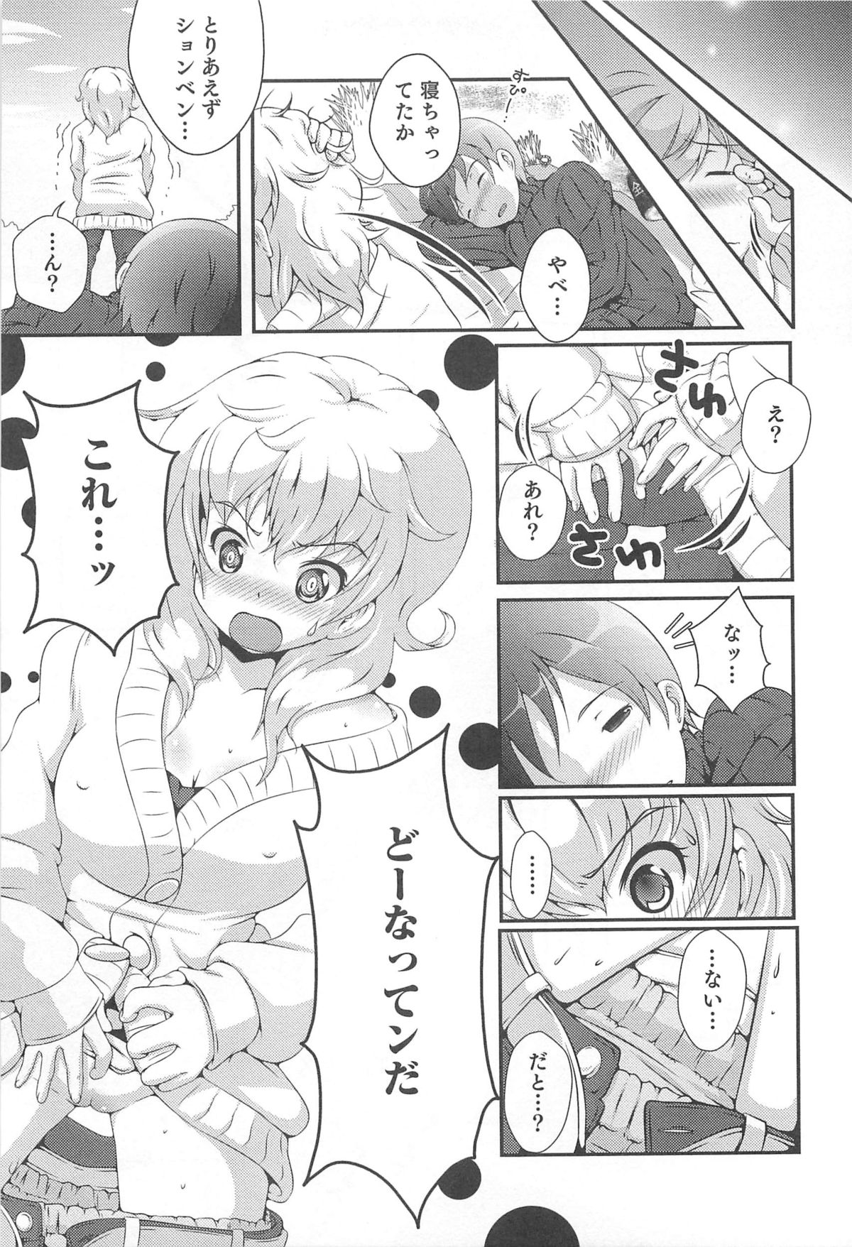 Nyotaika! Paradise 03 - Page 146