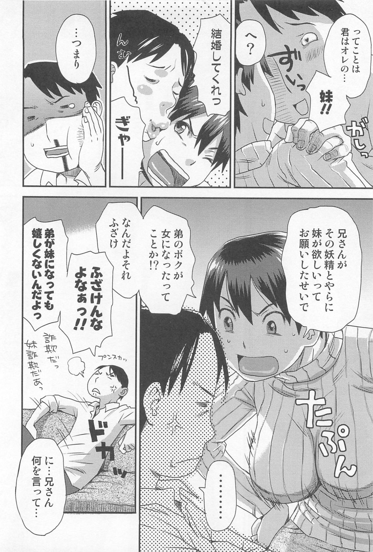Nyotaika! Paradise 03 - Page 165