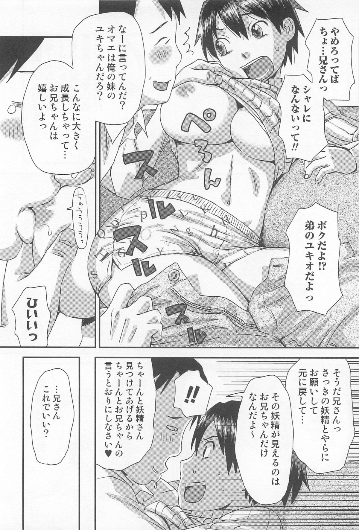 Nyotaika! Paradise 03 - Page 167