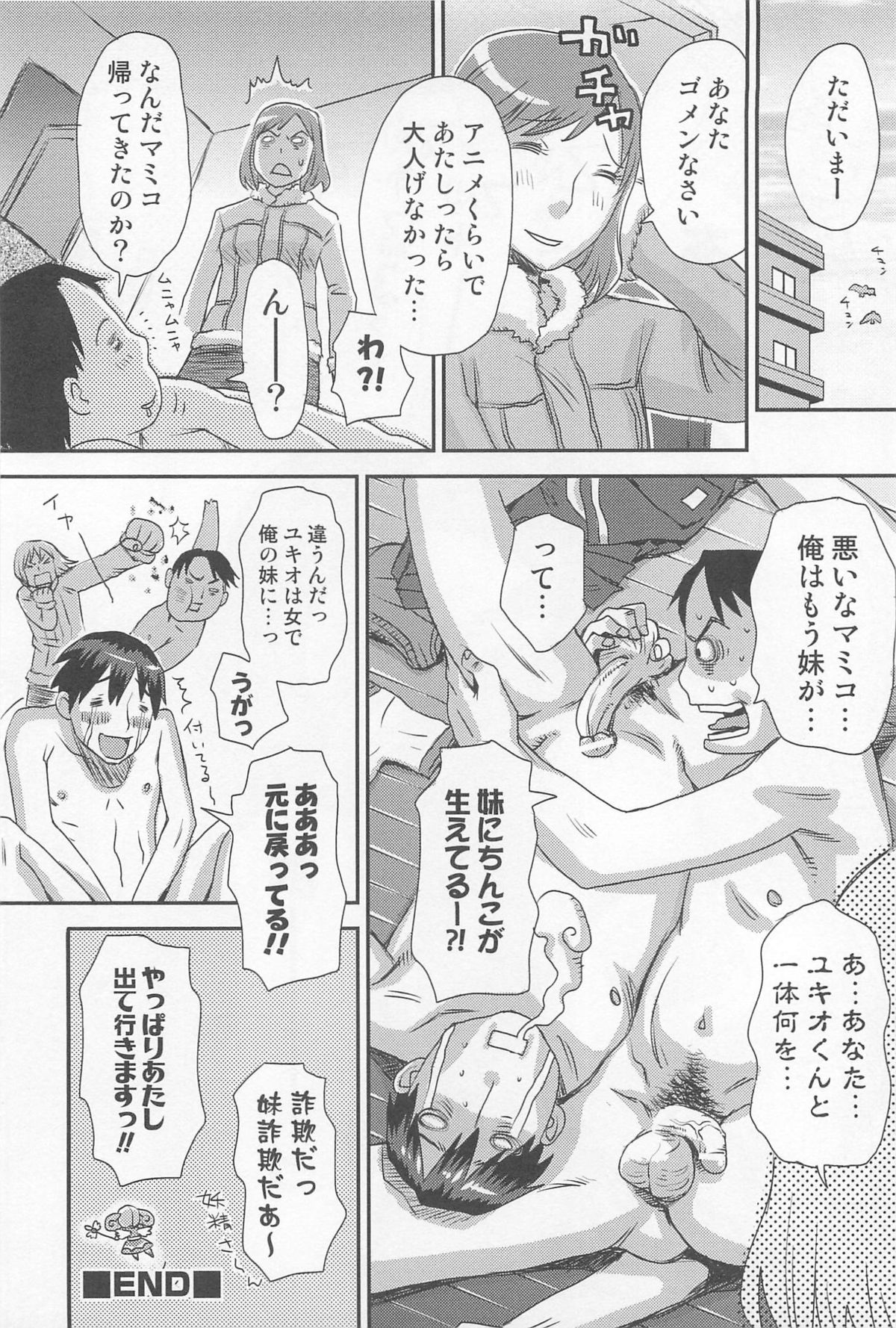 Nyotaika! Paradise 03 - Page 175