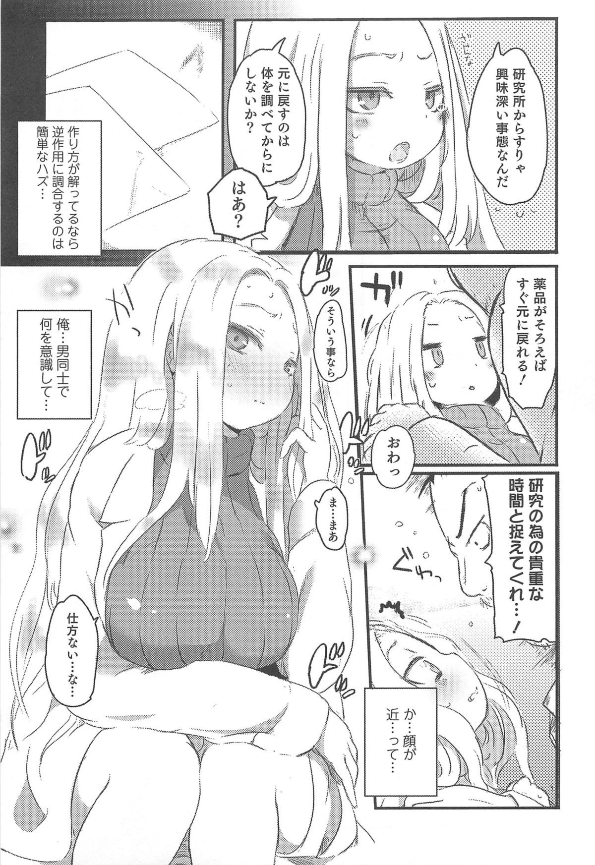 Nyotaika! Paradise 03 - Page 80