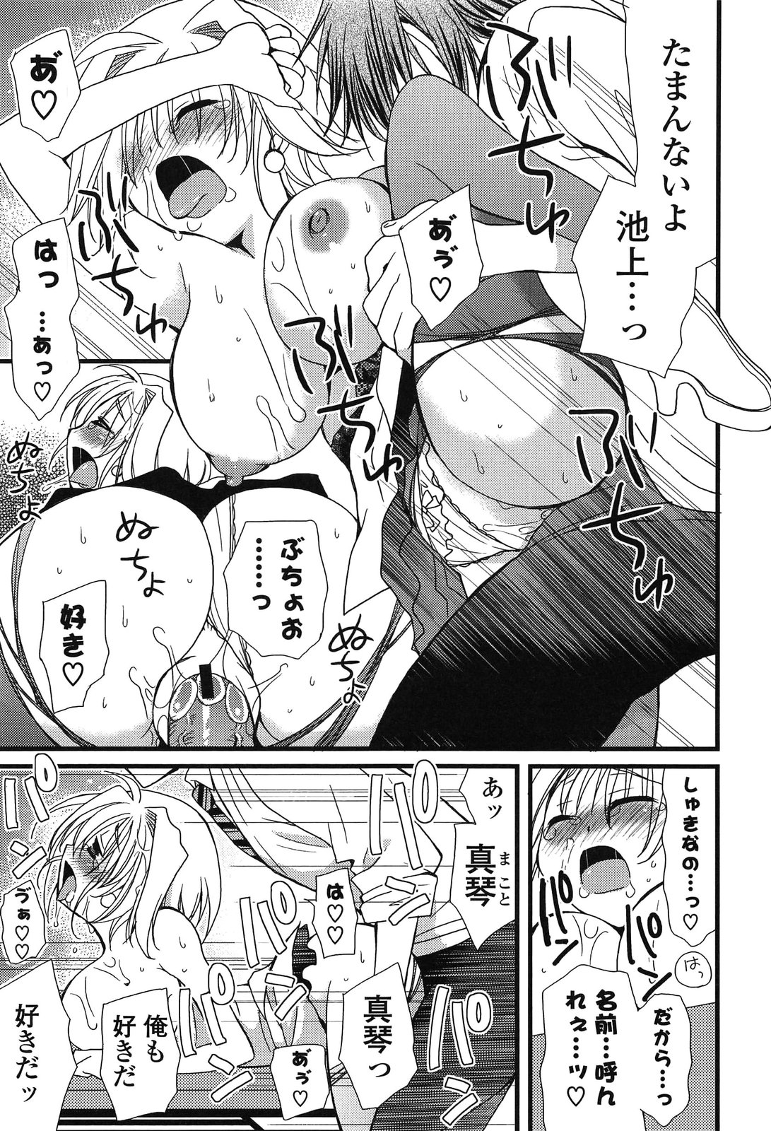 Kanzen Fukujuu Kanojo - Page 135