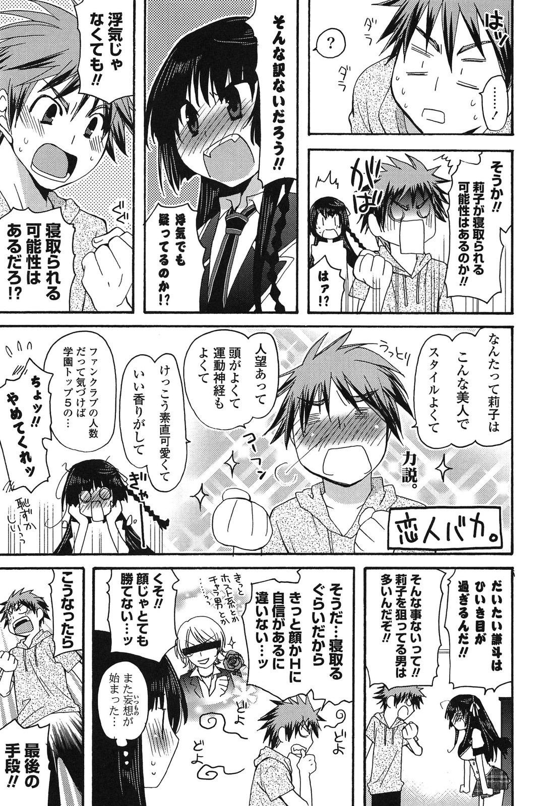 Kanzen Fukujuu Kanojo - Page 187