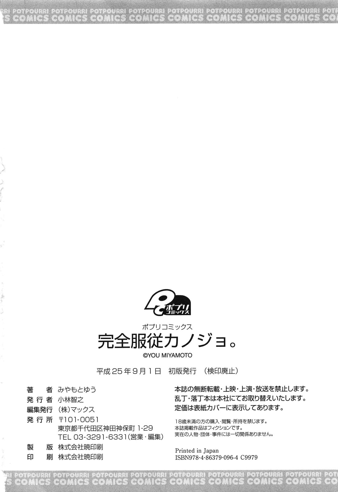 Kanzen Fukujuu Kanojo - Page 200
