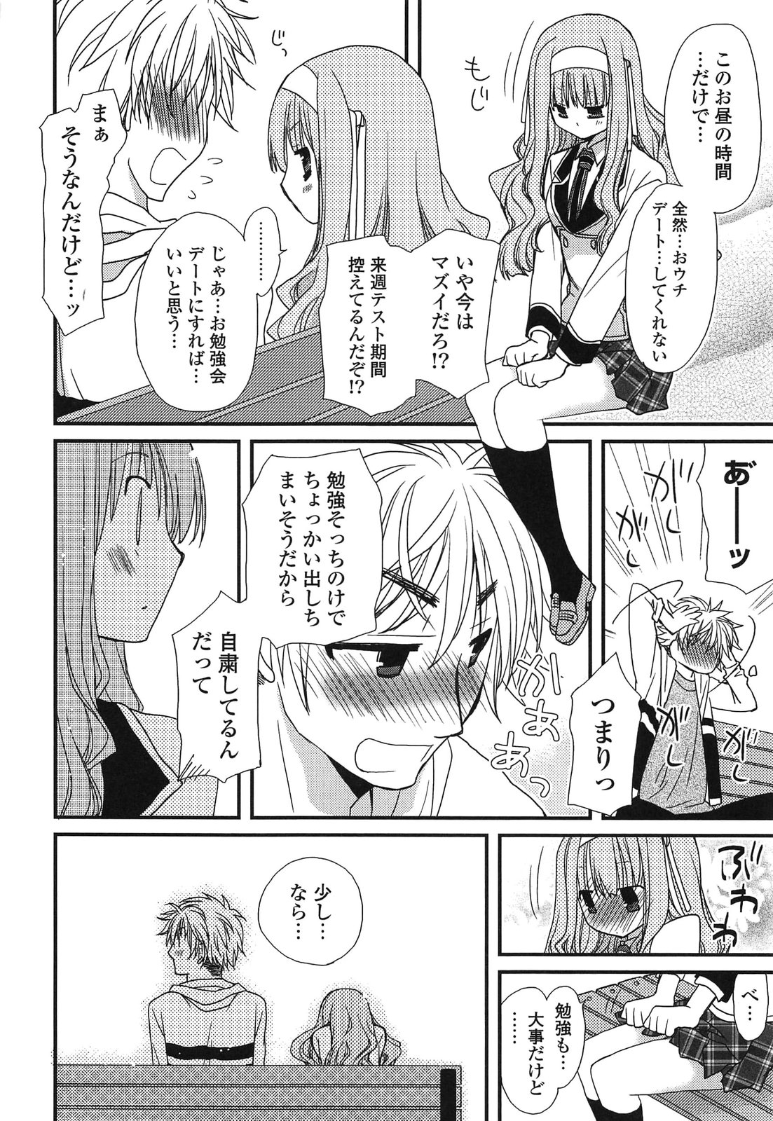 Kanzen Fukujuu Kanojo - Page 76