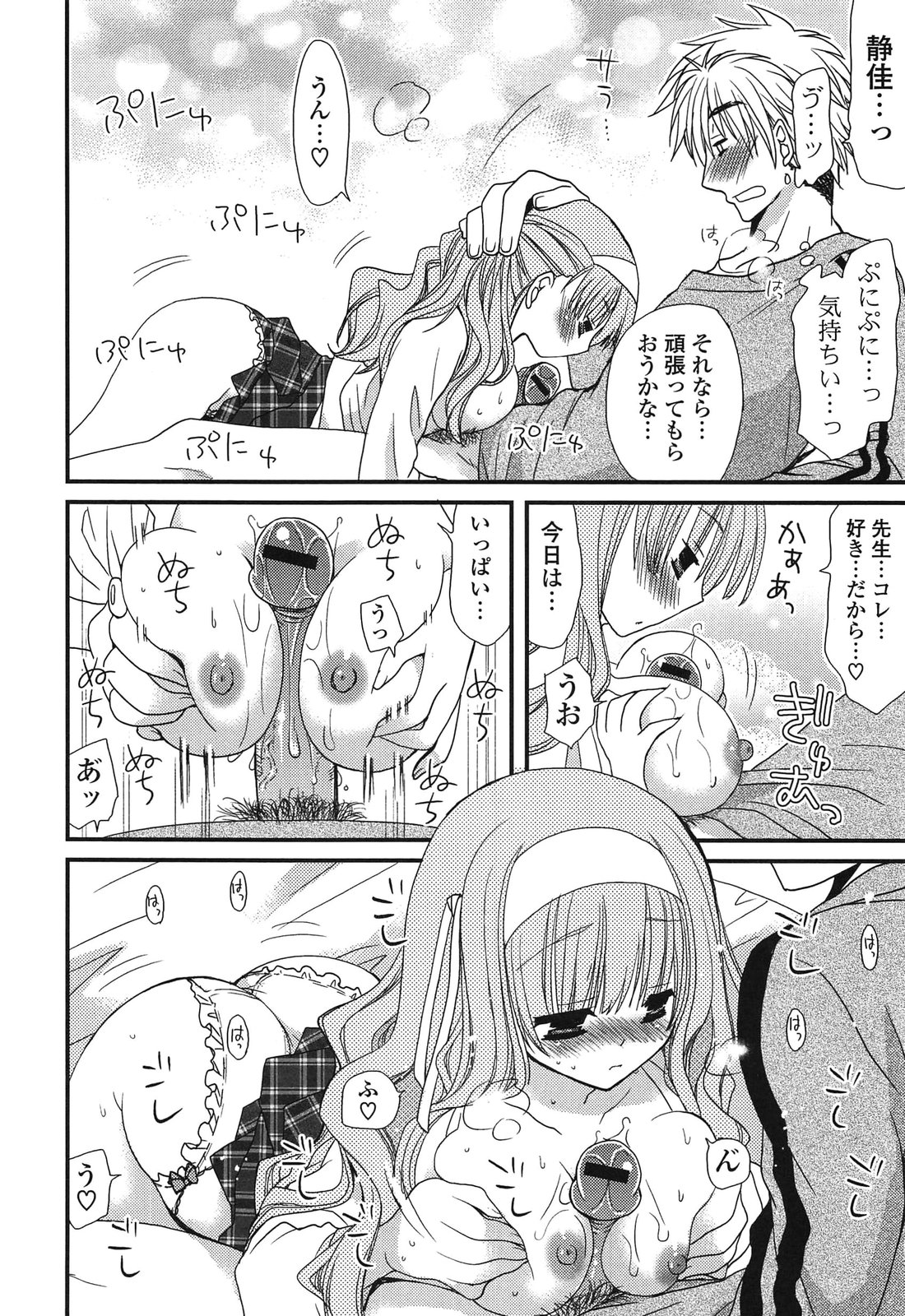 Kanzen Fukujuu Kanojo - Page 80