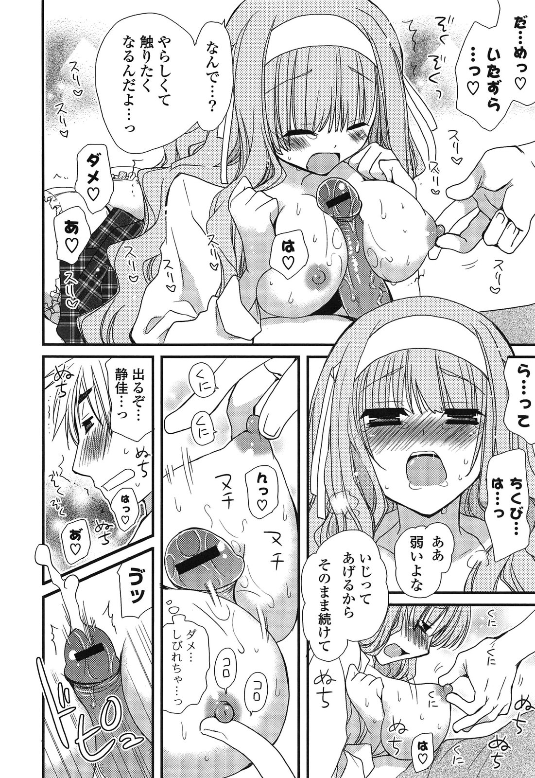 Kanzen Fukujuu Kanojo - Page 82