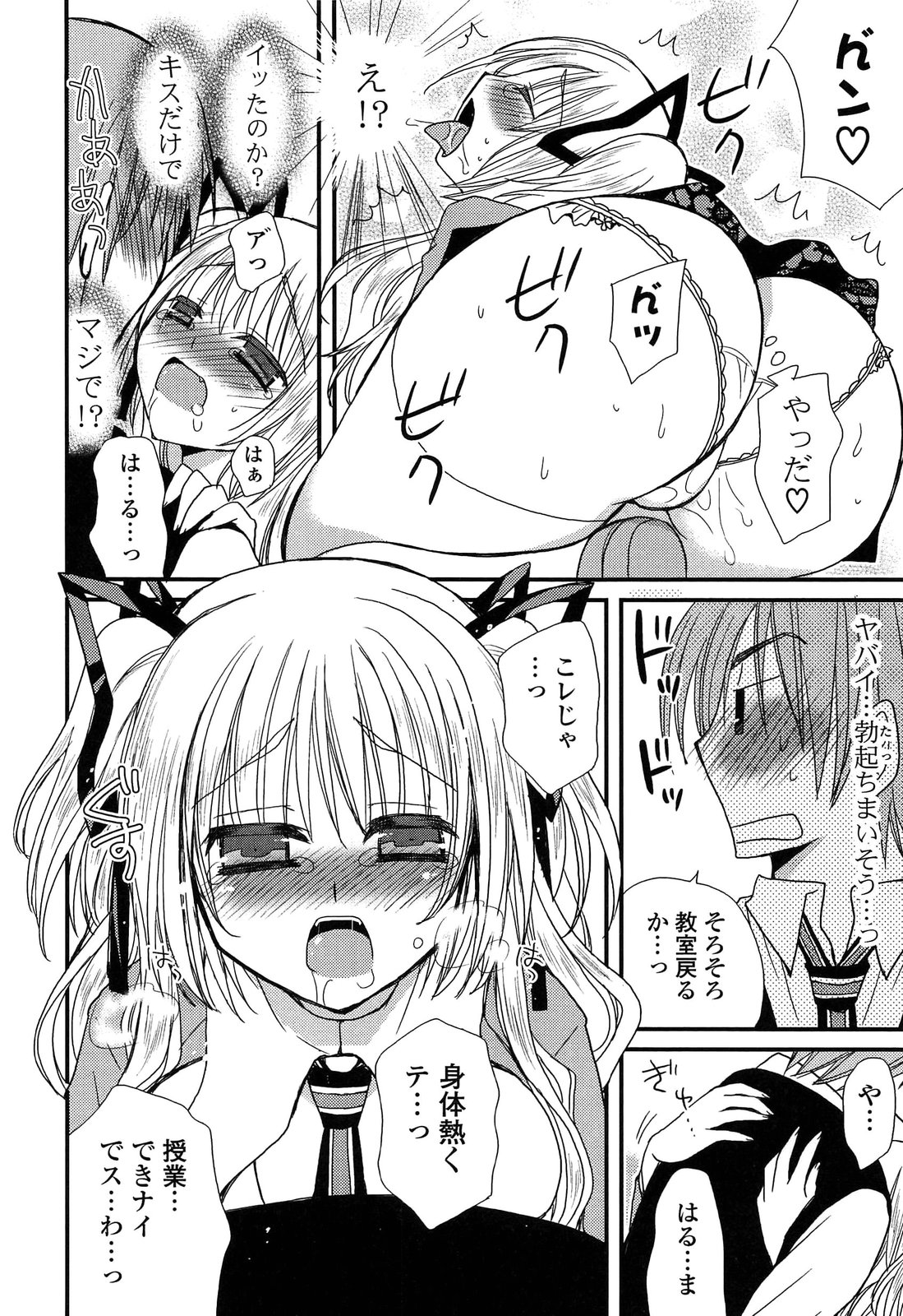 Kanzen Fukujuu Kanojo - Page 96