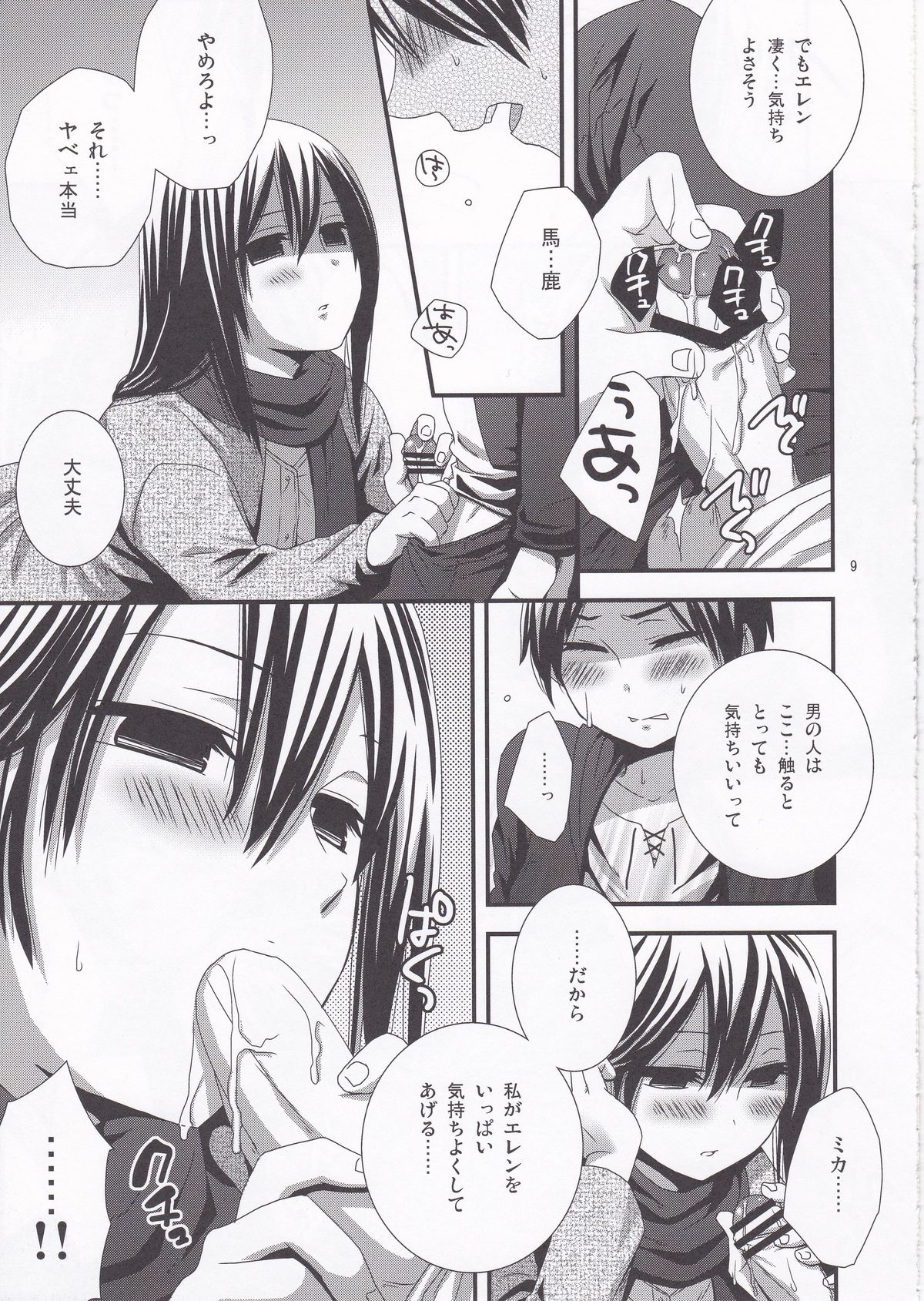 Eren no Tame Nara Nandemo Sasete - Page 11