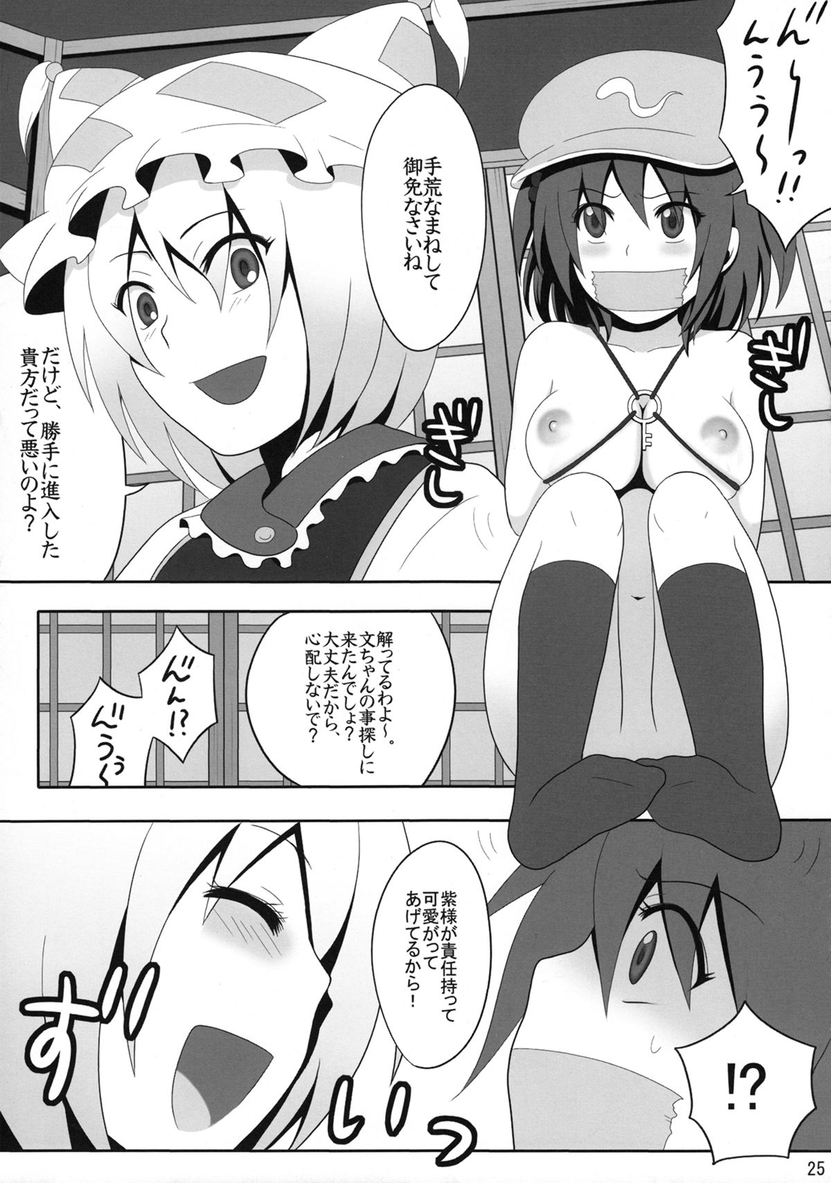 Kyoukai Yuugi. Sairokushuu - Page 24