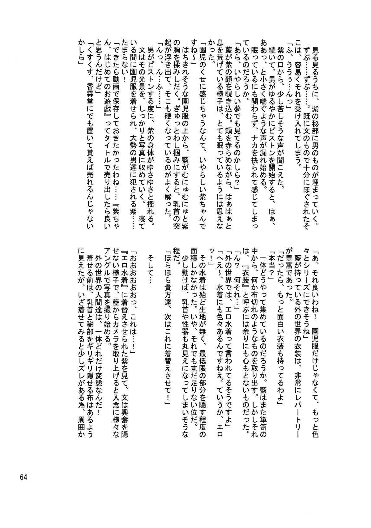 Kyoukai Yuugi. Sairokushuu - Page 63