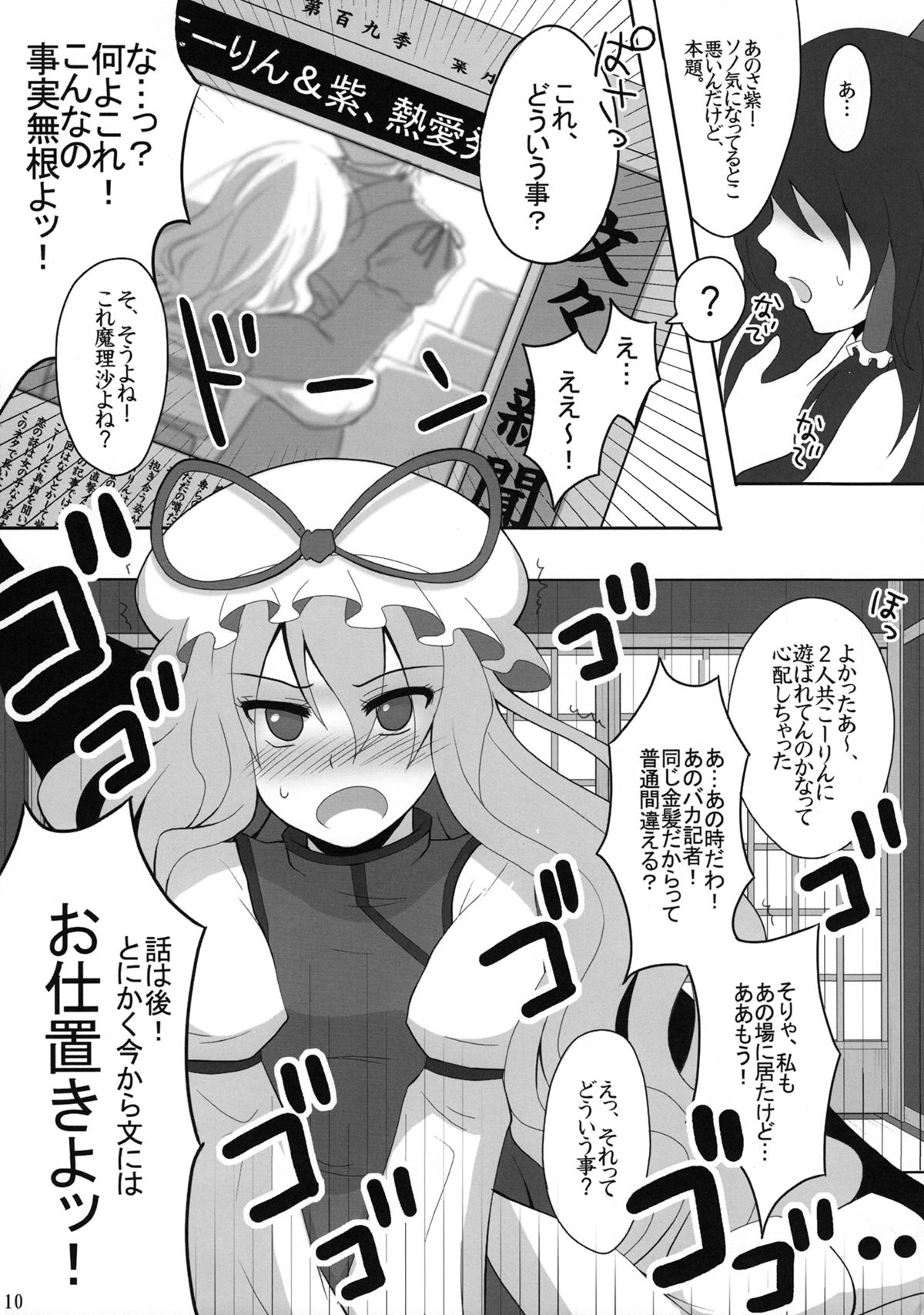 Kyoukai Yuugi. Sairokushuu - Page 9