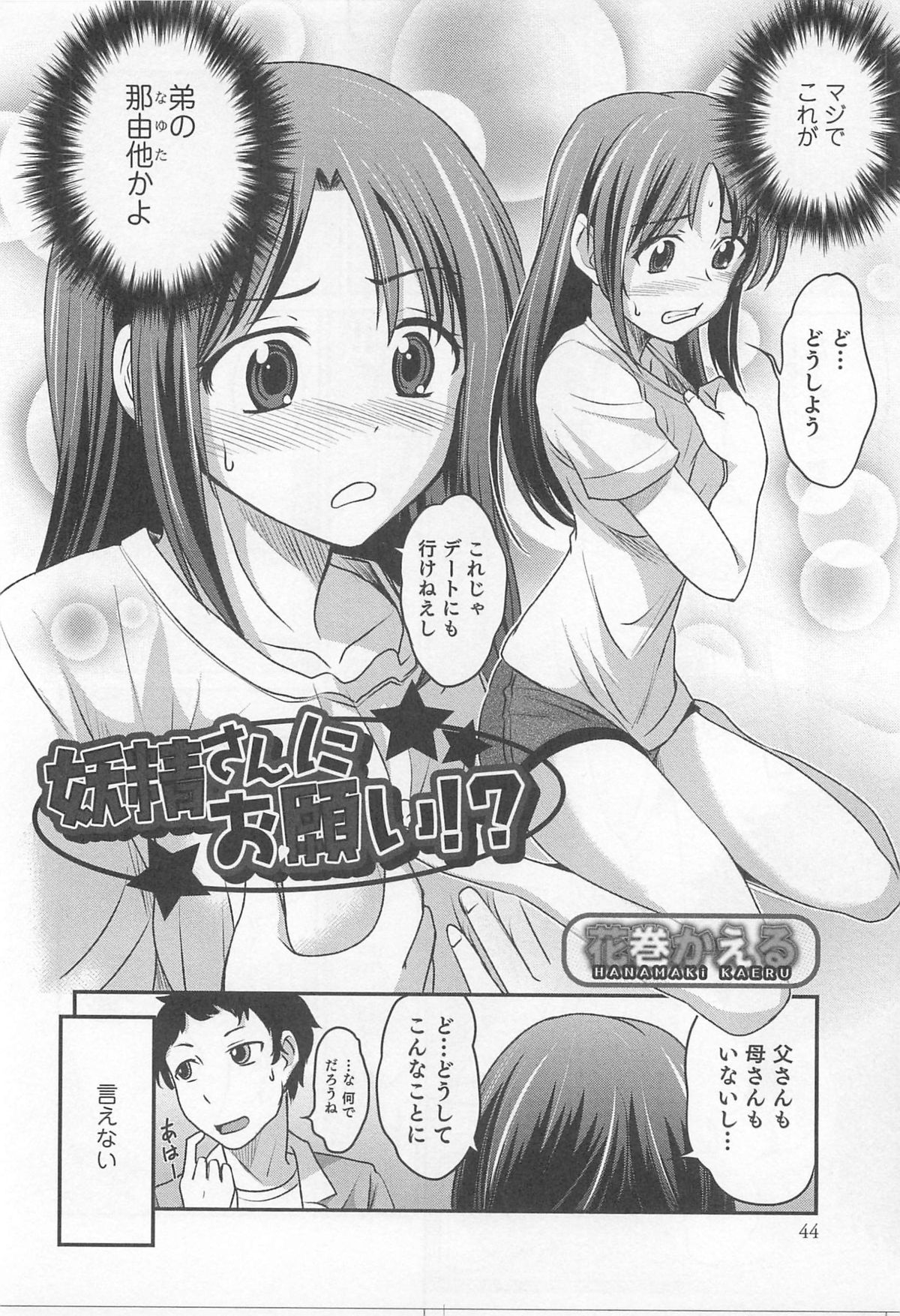 Nyotaika! Paradise 02 - Page 45