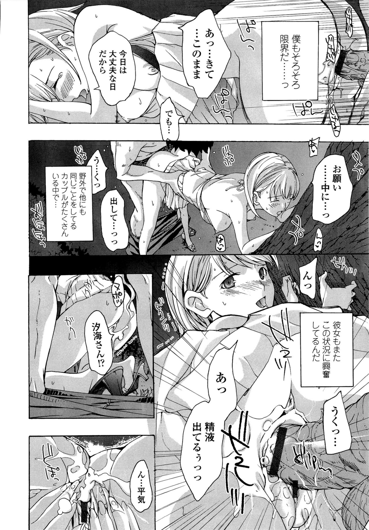 Oneesan to Koi Shiyou - Page 184