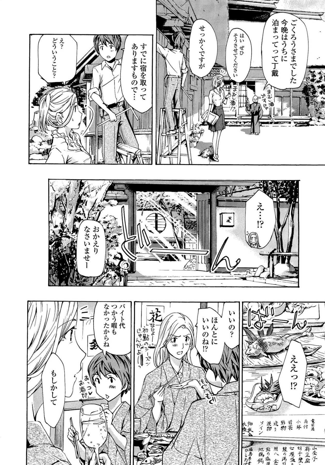 Oneesan to Koi Shiyou - Page 32