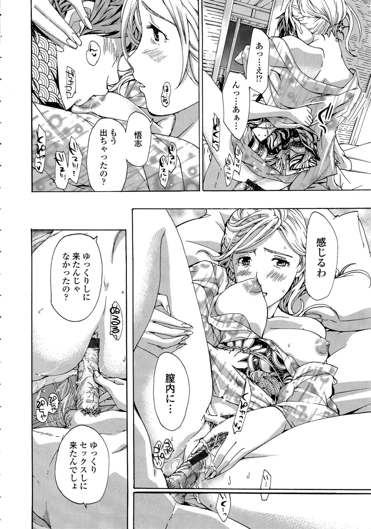 Oneesan to Koi Shiyou - Page 42