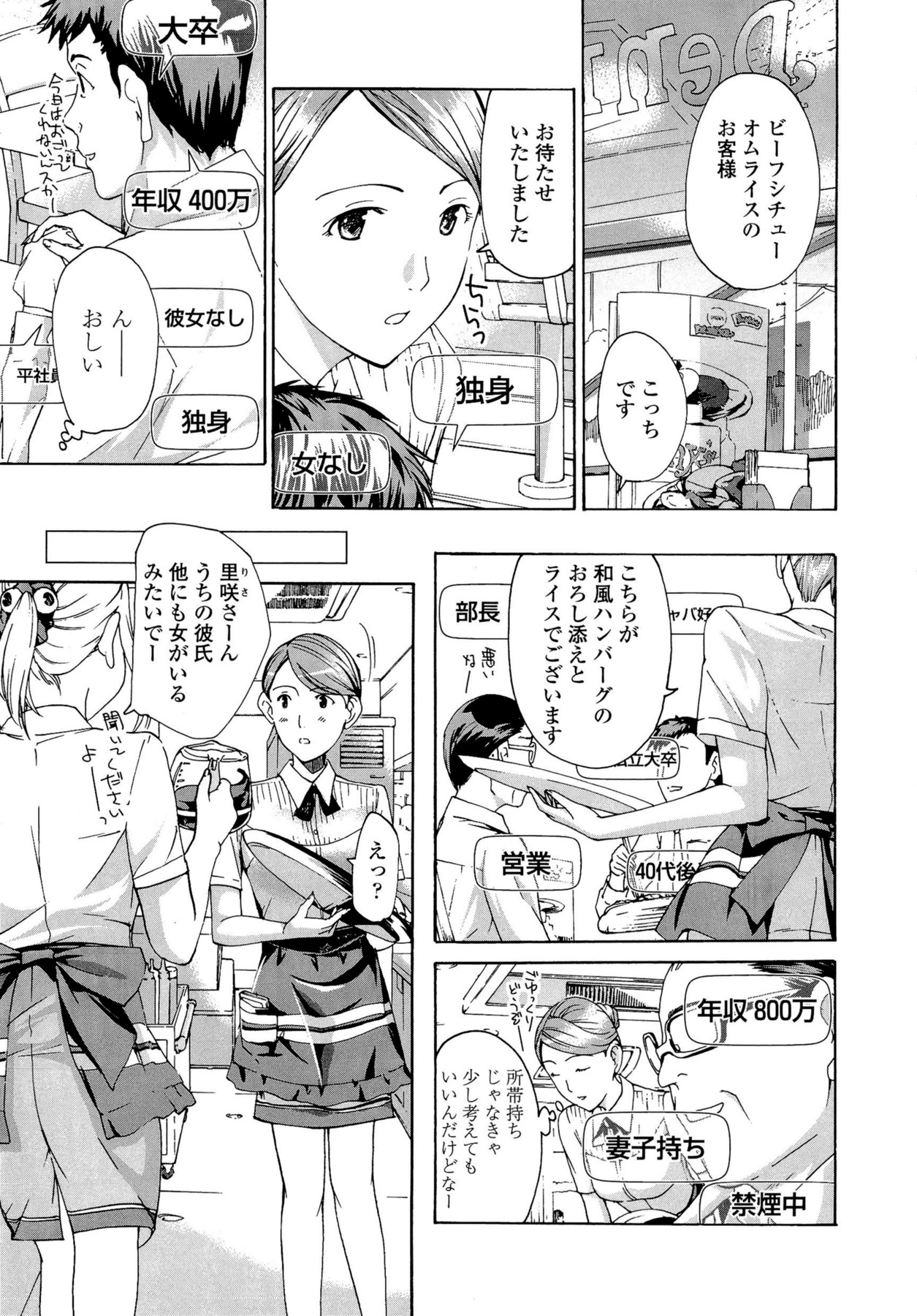 Oneesan to Koi Shiyou - Page 89