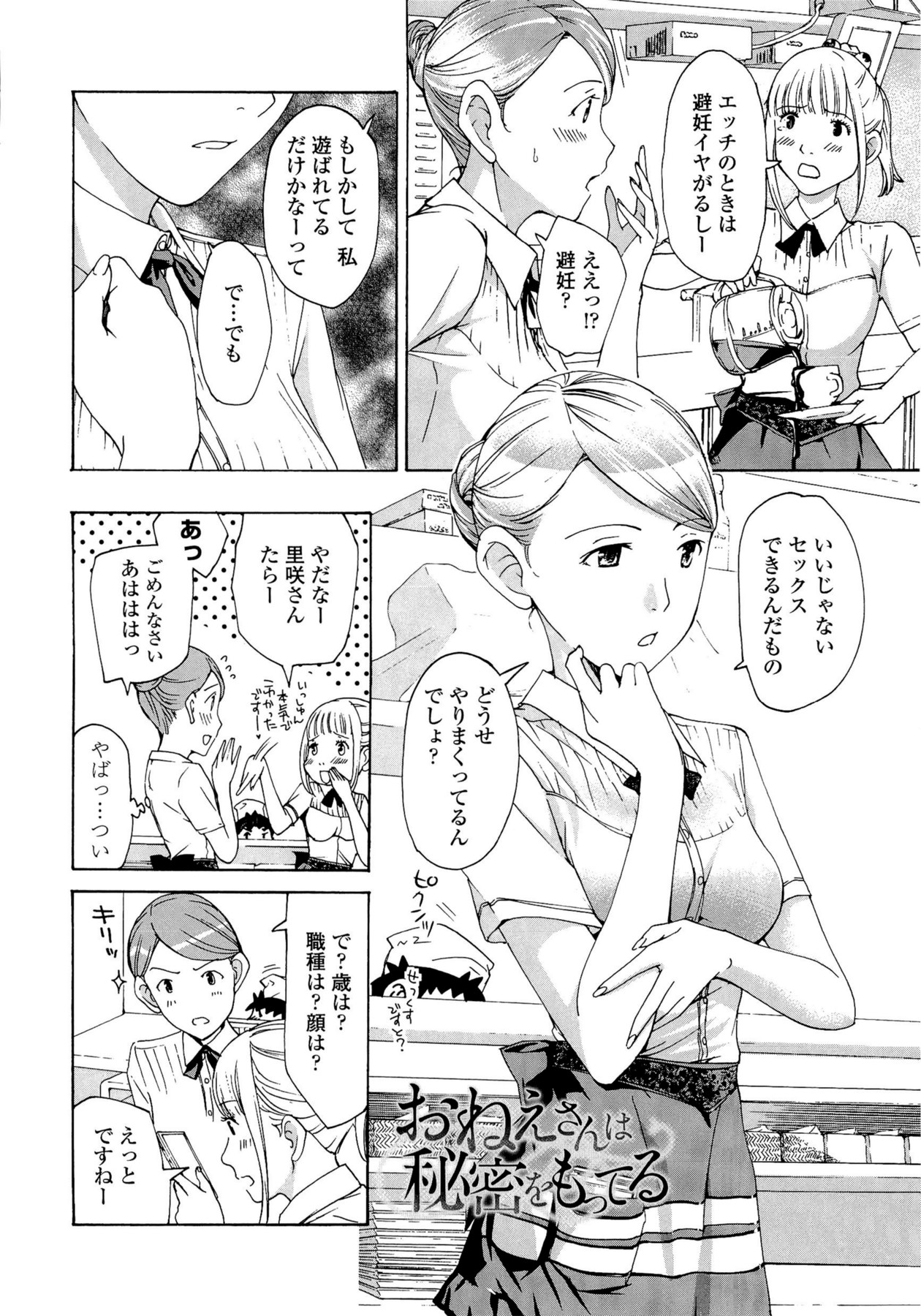 Oneesan to Koi Shiyou - Page 90