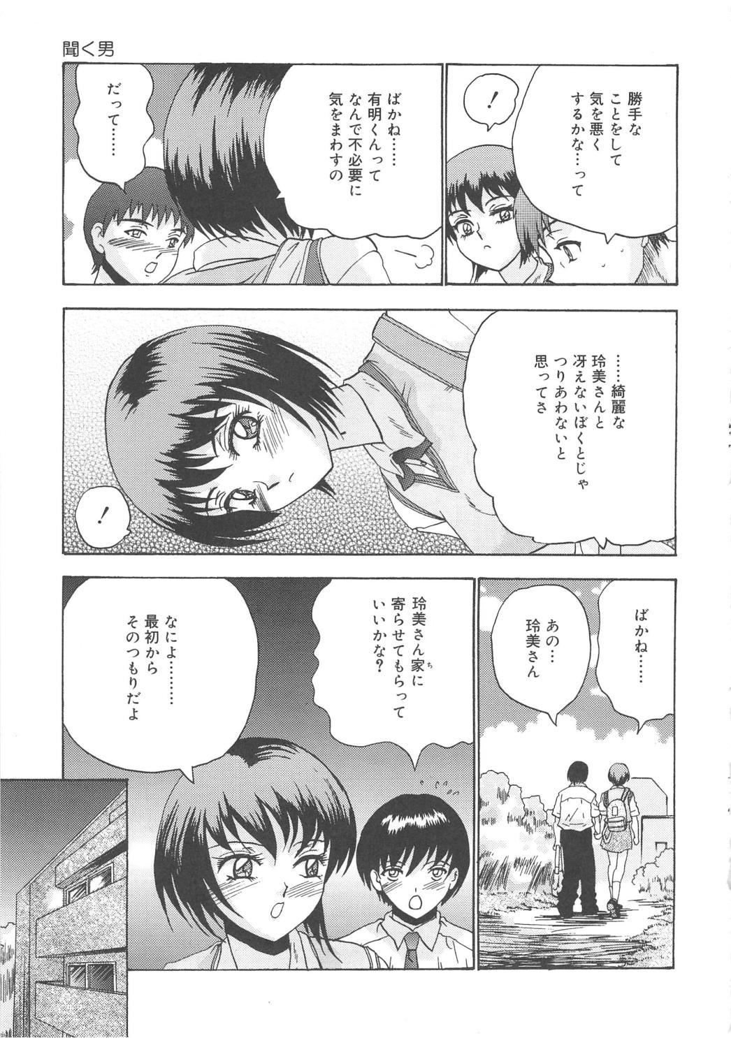 Kanojyo tachi no inmu - Page 100