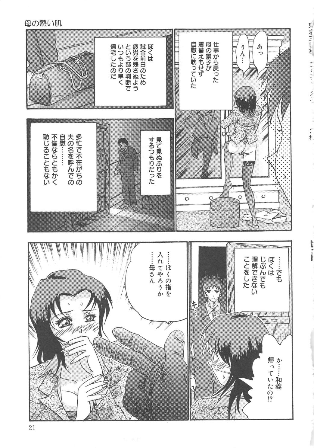 Kanojyo tachi no inmu - Page 20