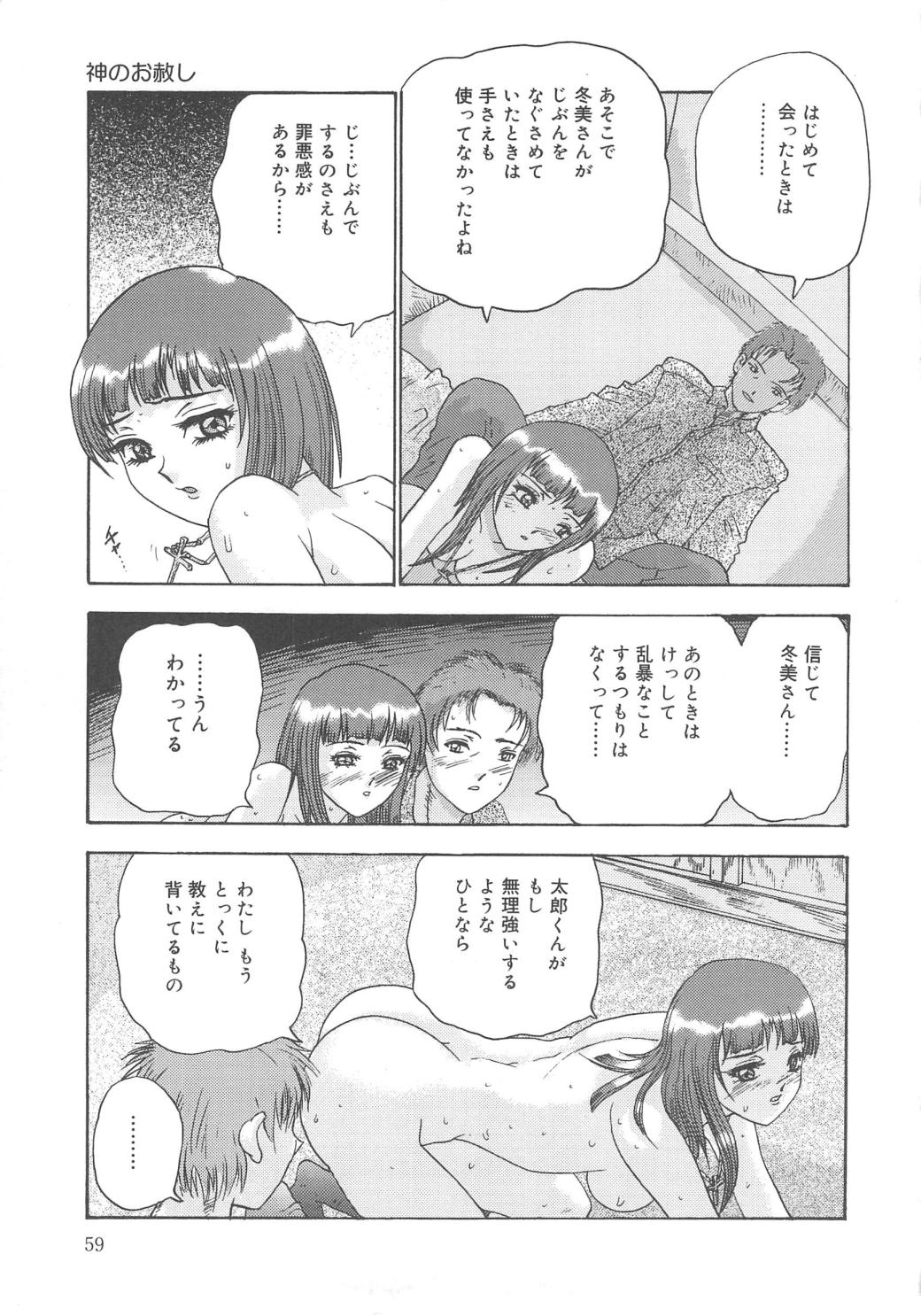 Kanojyo tachi no inmu - Page 58