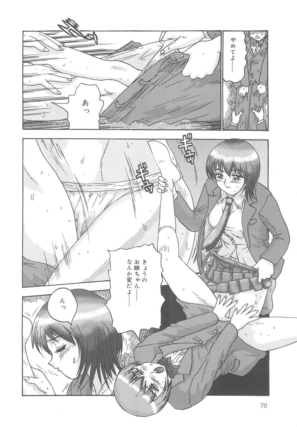 Kanojyo tachi no inmu - Page 69