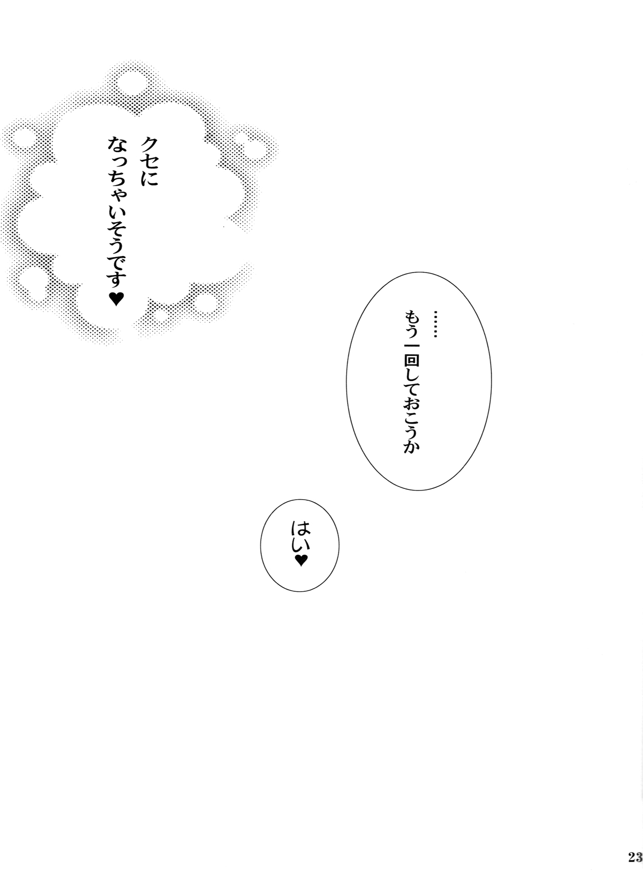 Sei naru Himegimi to - Page 22