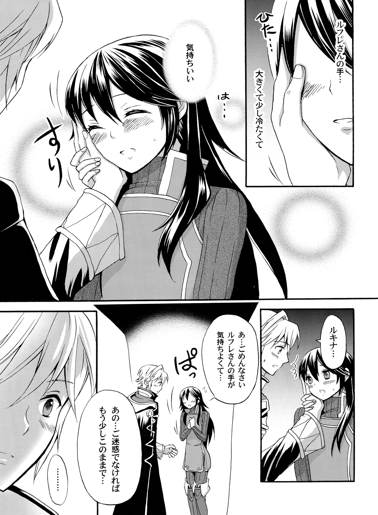 Sei naru Himegimi to - Page 8