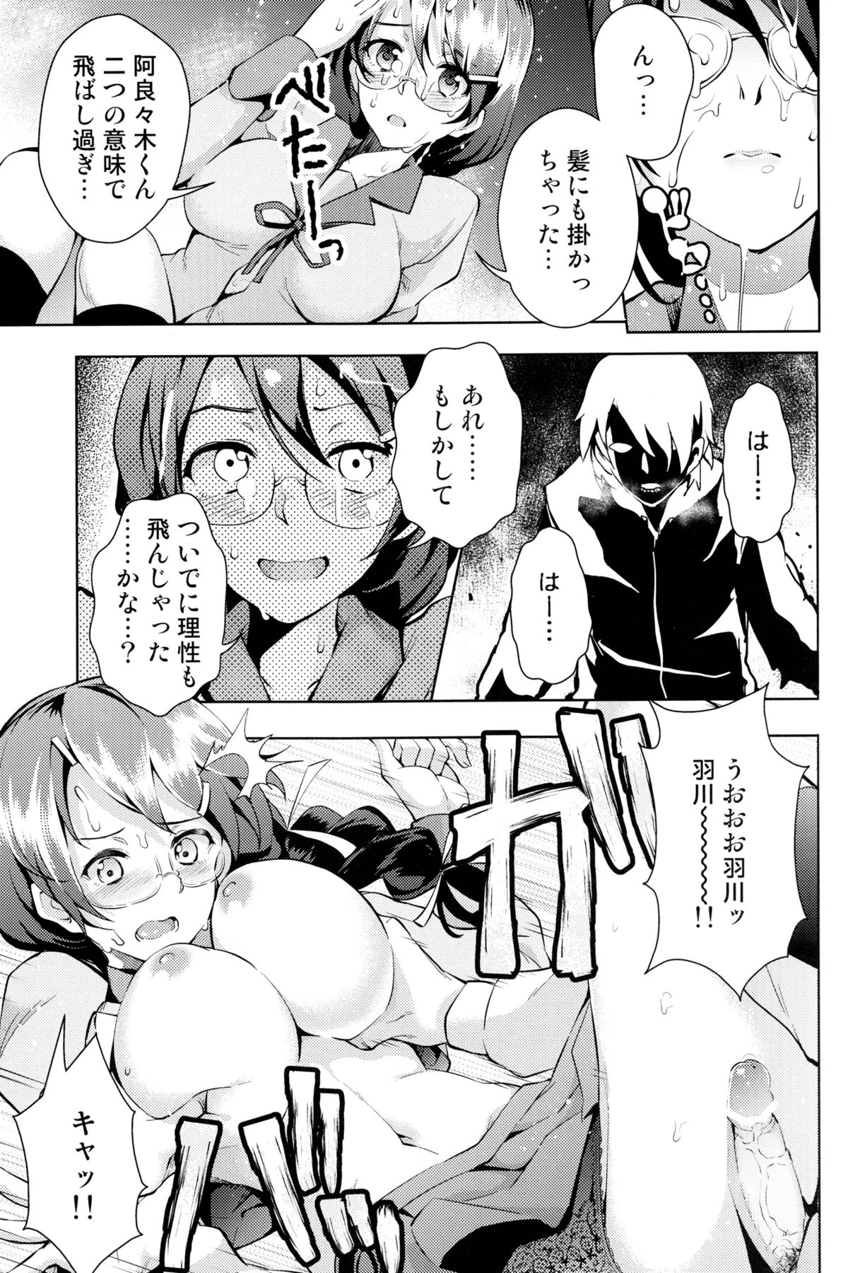 Yumemonogatari - Page 15