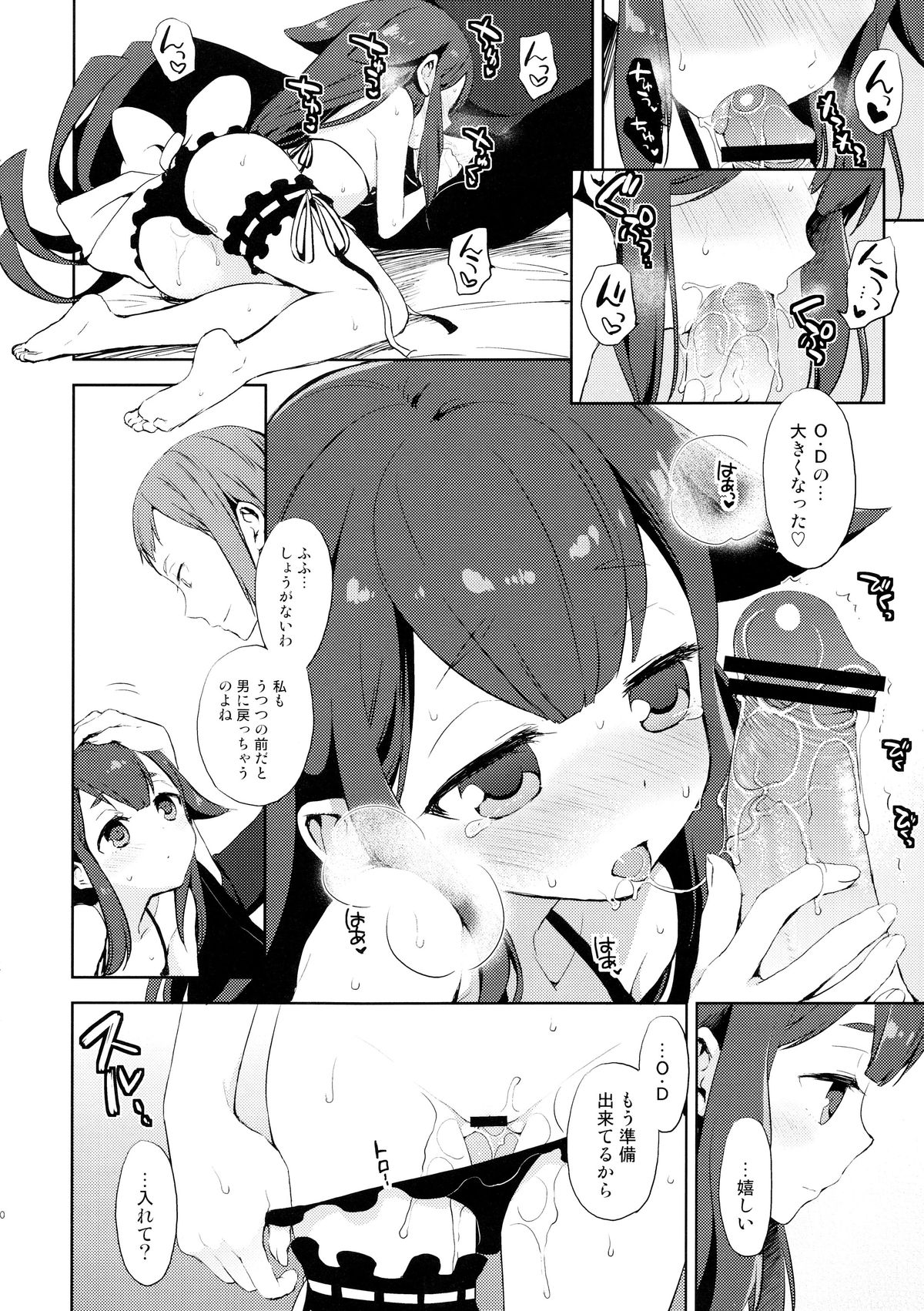 Hajimete Utsuutsu - Page 19